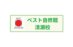 ベスト自修館のロゴ
