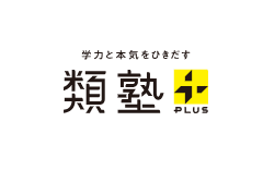 類塾プラスのロゴ