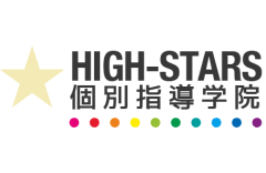 HIGH-STARS個別指導学院のロゴ