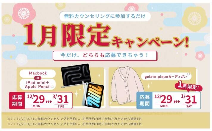 スクールキャンペーン画像