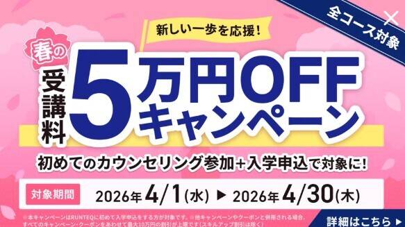 スクールキャンペーン画像