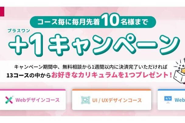 スクールキャンペーン画像