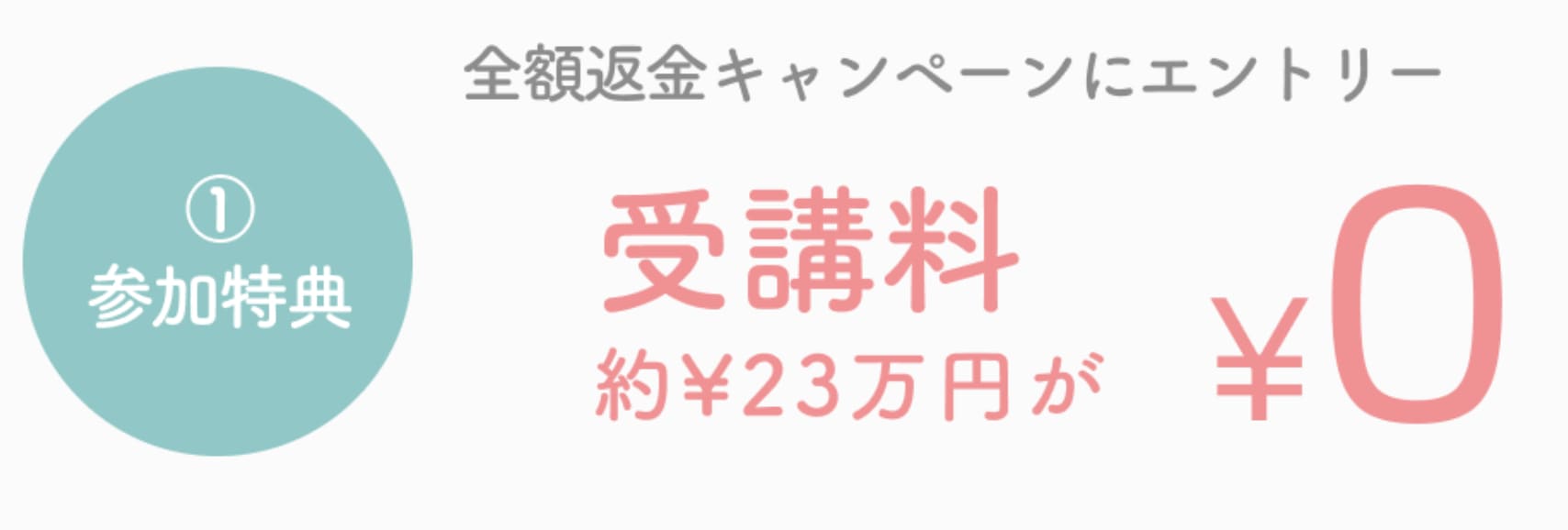 スクールキャンペーン画像