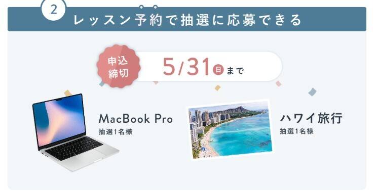 スクールキャンペーン画像