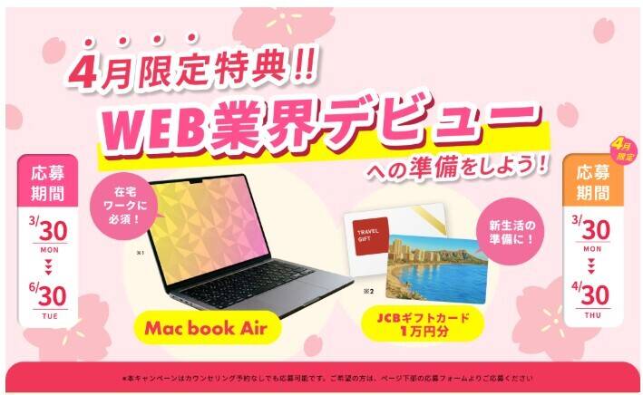 スクールキャンペーン画像