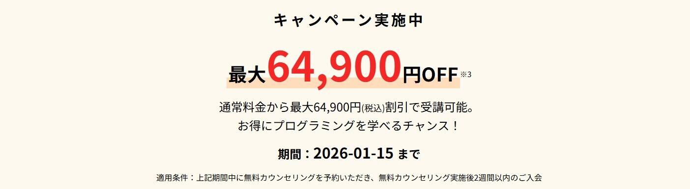 スクールキャンペーン画像