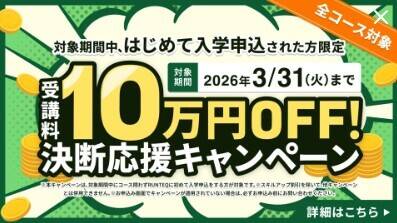 スクールキャンペーン画像