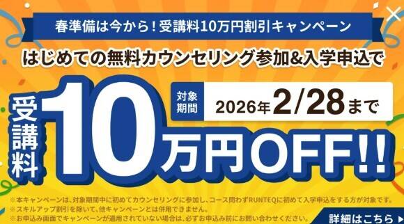 スクールキャンペーン画像