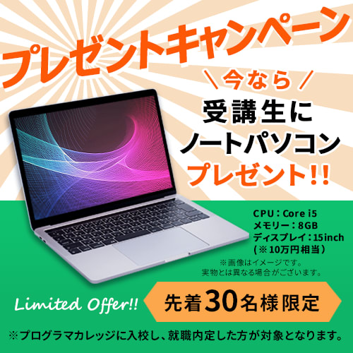 スクールキャンペーン画像