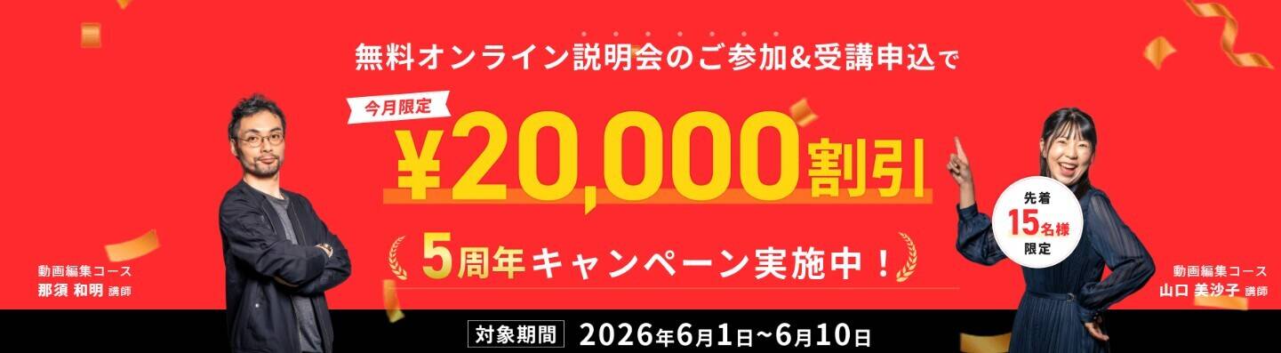 スクールキャンペーン画像