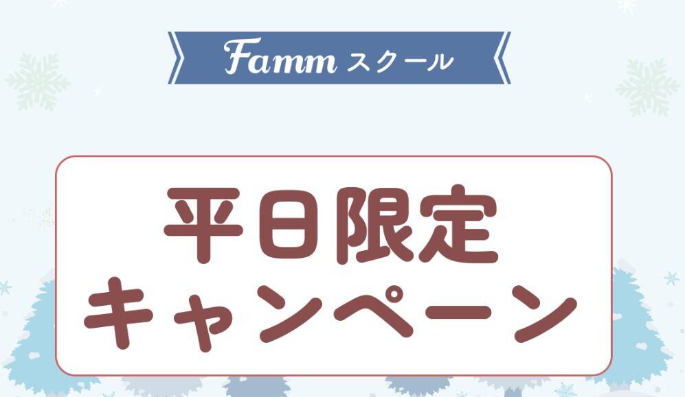 スクールキャンペーン画像