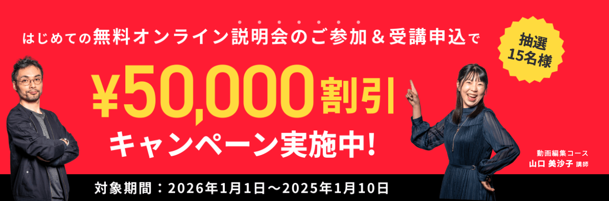 スクールキャンペーン画像