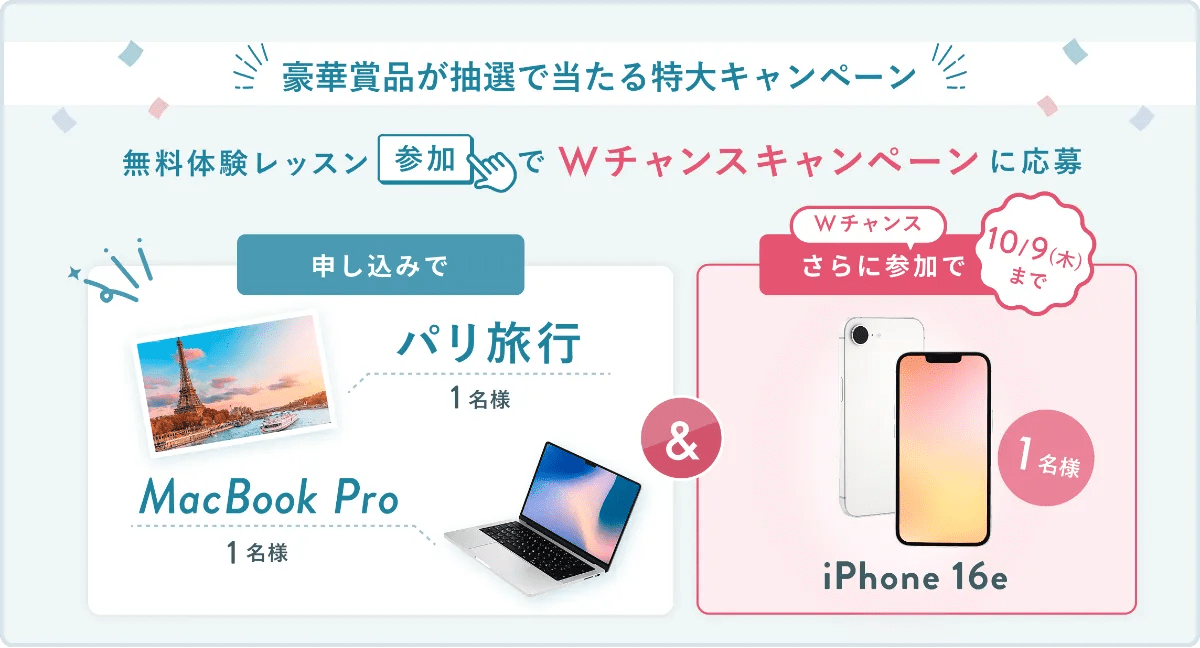 スクールキャンペーン画像