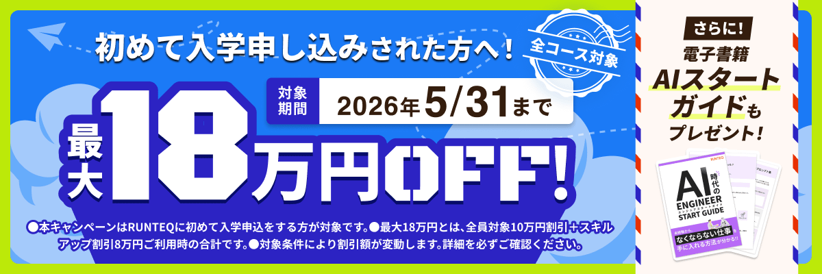 スクールキャンペーン画像