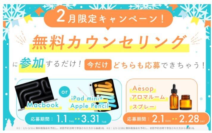 スクールキャンペーン画像