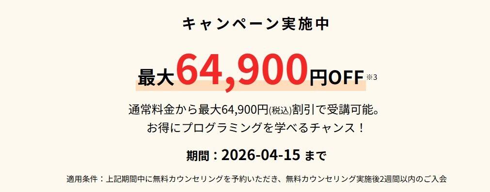 スクールキャンペーン画像