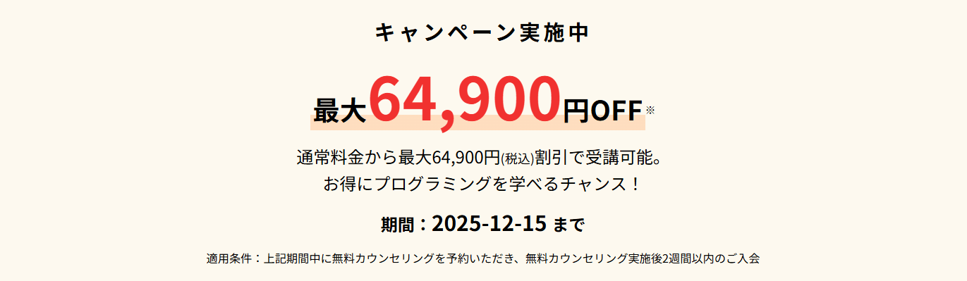 スクールキャンペーン画像