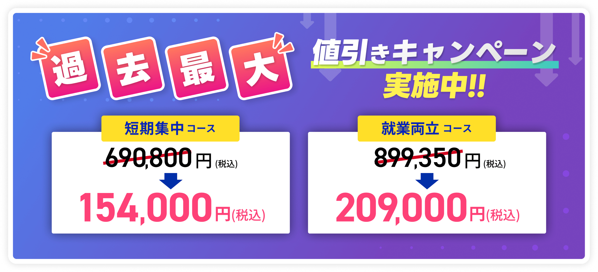 スクールキャンペーン画像