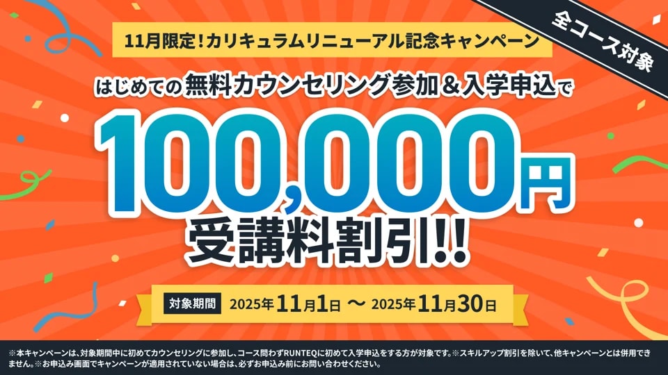 スクールキャンペーン画像