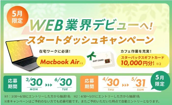 スクールキャンペーン画像