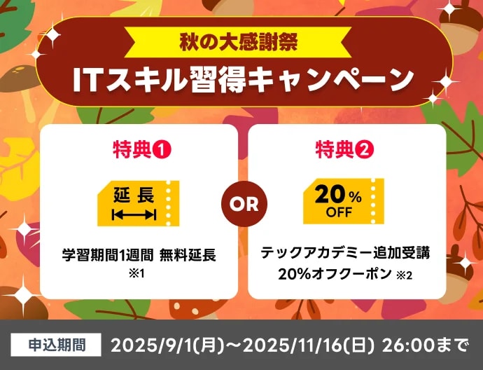 スクールキャンペーン画像