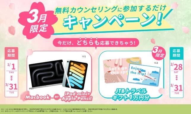 スクールキャンペーン画像