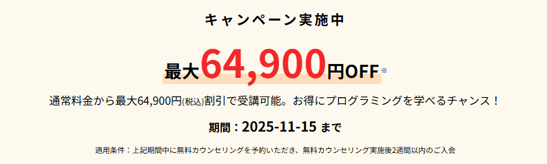 スクールキャンペーン画像