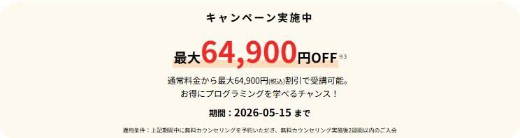 スクールキャンペーン画像