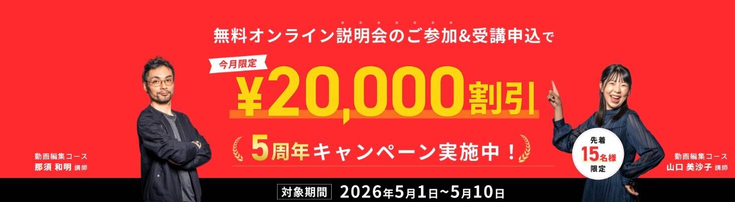 スクールキャンペーン画像