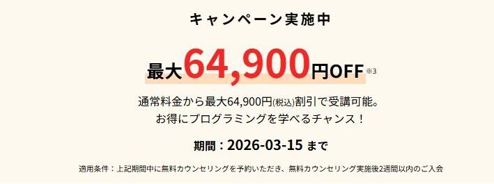 スクールキャンペーン画像