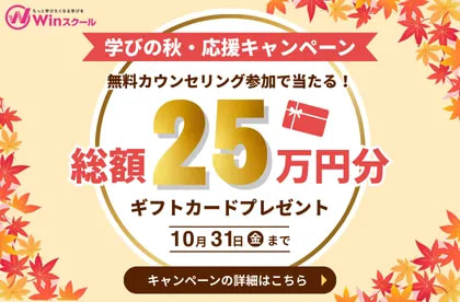 スクールキャンペーン画像