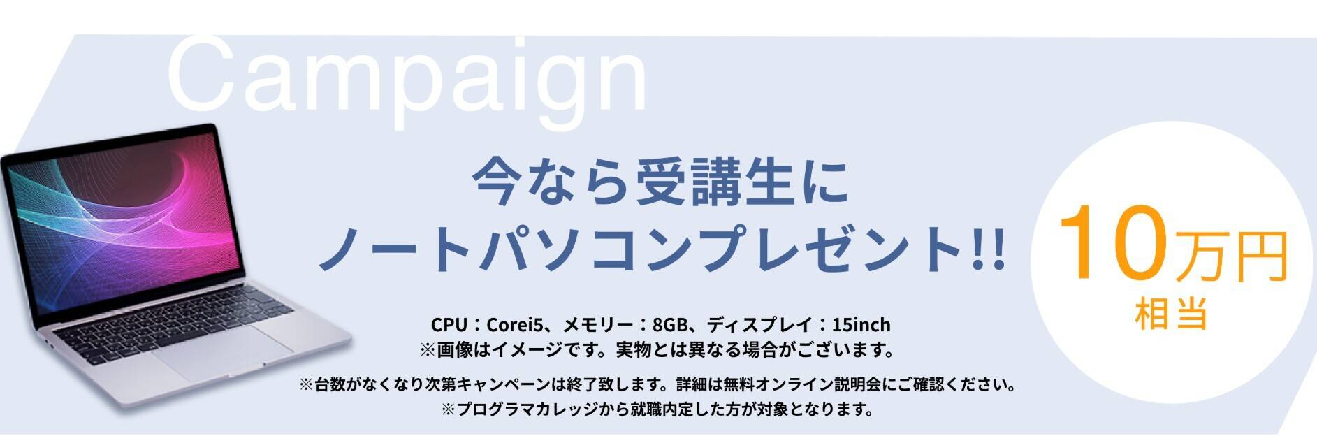 スクールキャンペーン画像