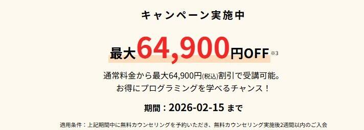 スクールキャンペーン画像