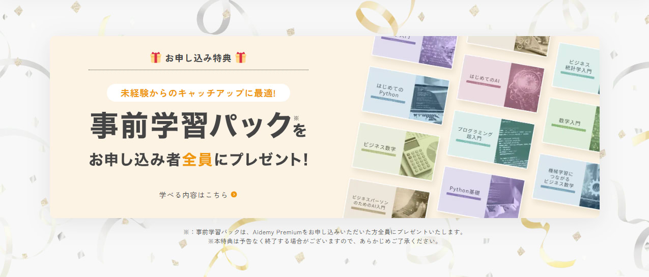 スクールキャンペーン画像