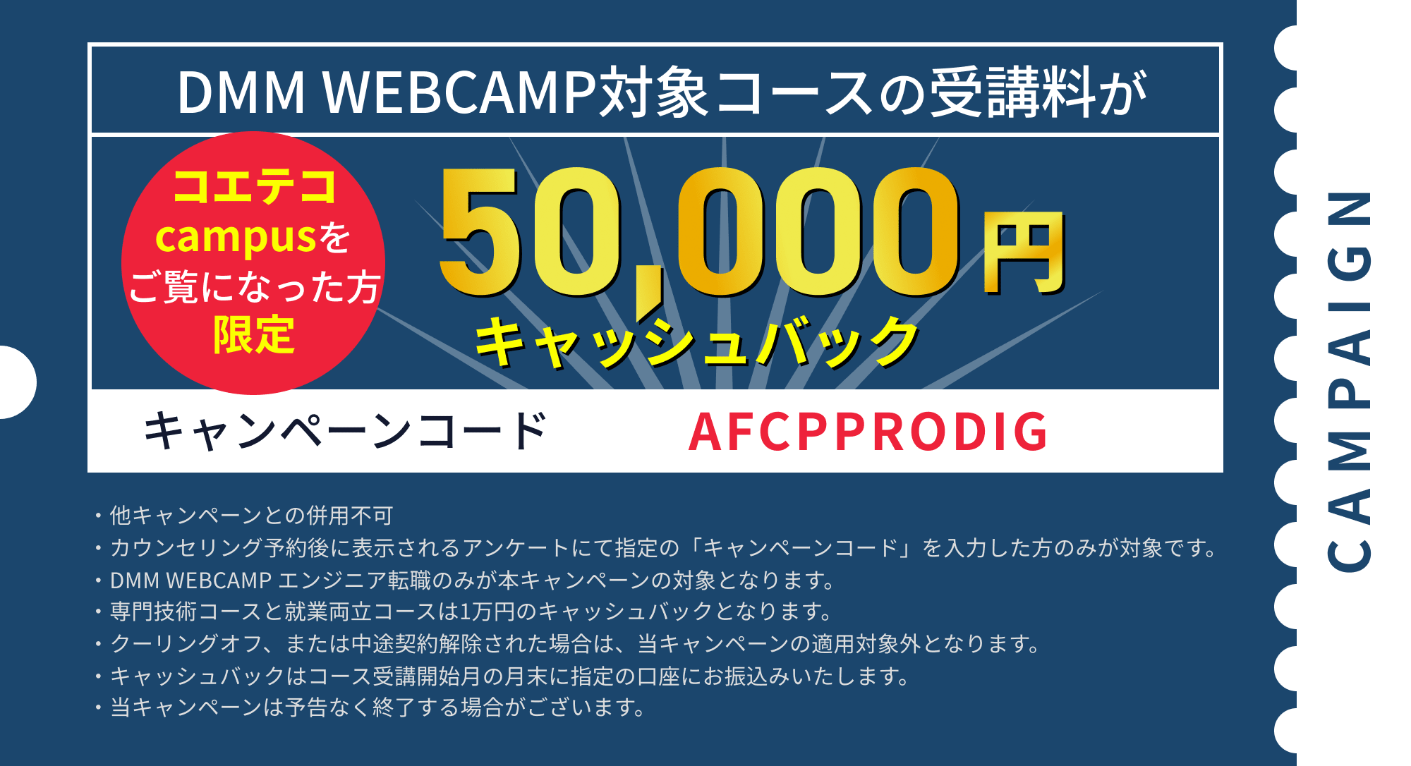 スクールキャンペーン画像