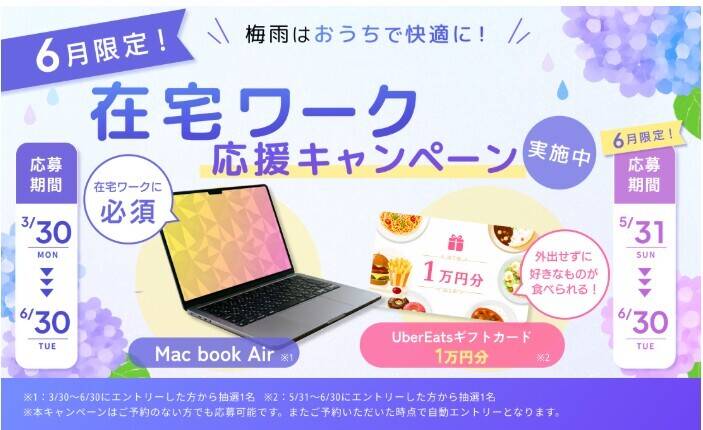 スクールキャンペーン画像