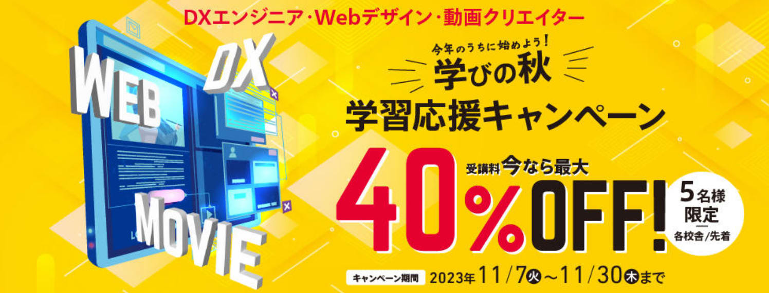 ヒューマンアカデミーWebデザイン講座の口コミ・評判・料金 【通塾証明