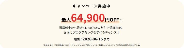 スクールキャンペーン画像