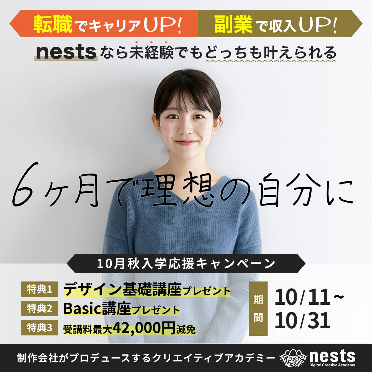 スクールキャンペーン画像