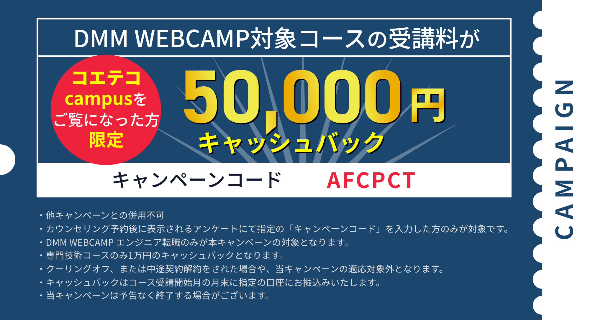 スクールキャンペーン画像