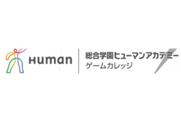 総合学園ヒューマンアカデミーゲームカレッジのロゴ画像