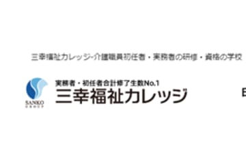 三幸福祉カレッジのロゴ画像