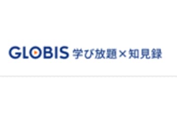 GLOBIS 学び放題のロゴ画像