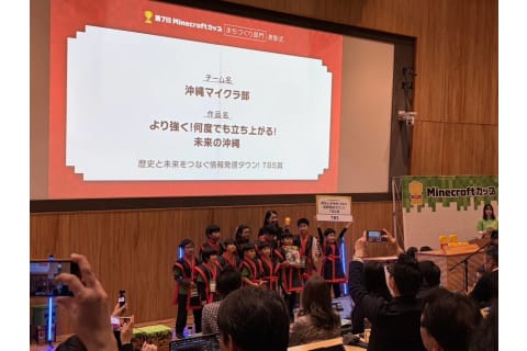 第7回マイクラカップでは沖縄代表として東京大学で開催された全国大会へ参加