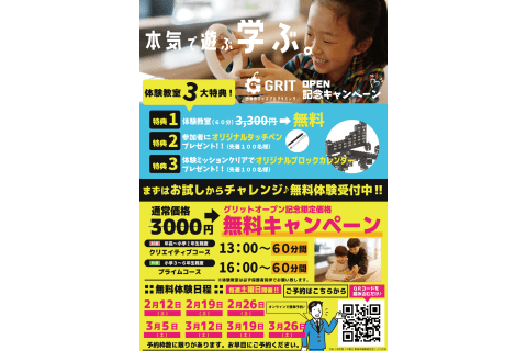 GRITチラシ_No2_表