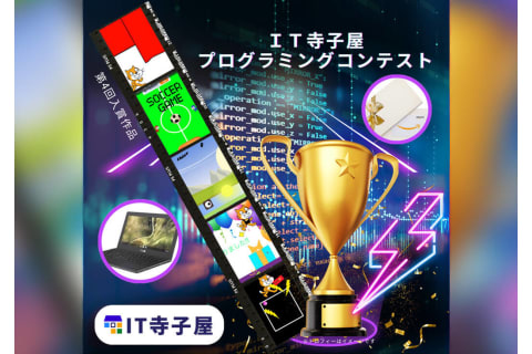 毎年開かれるプログラミングコンテストで実力を試すチャンス！