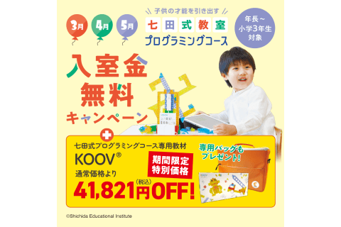 KOOV®+専用バッグの通常価格￥60,621➡入室キャンペーン特別価格￥18,800（税込）