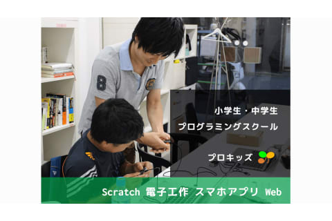 小学生から高校生、初心者から経験者まで幅広く学べます