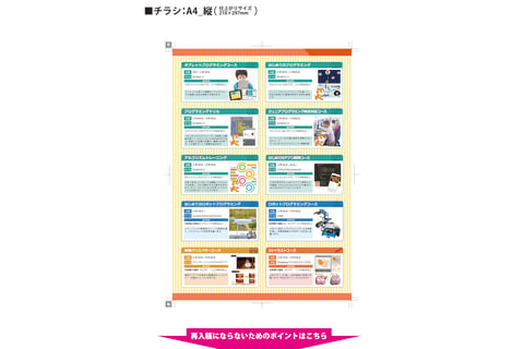 a4_chirashi_tate_ura