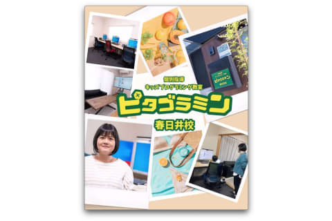 春日井校イメージ